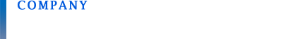 会社概要